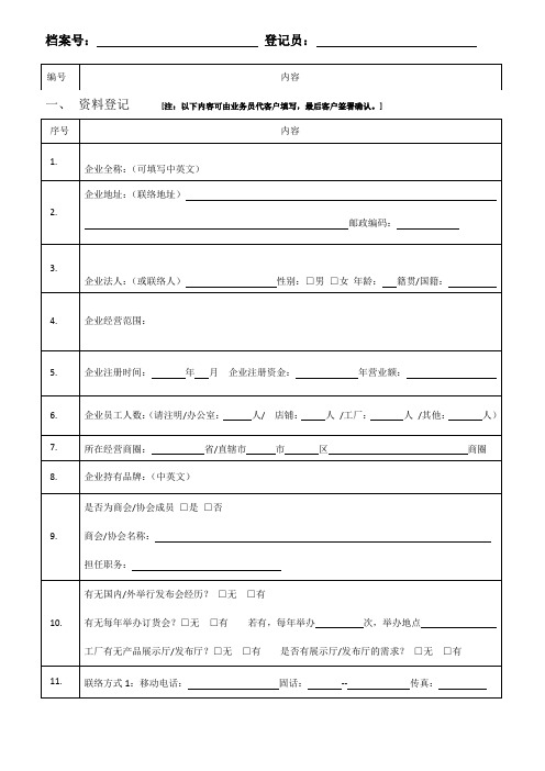 专业市场客户信息登记表