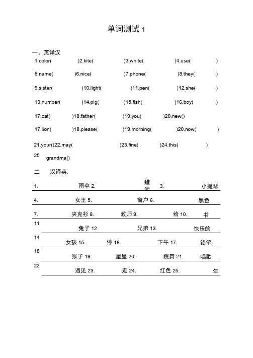 闽教版小学英语 三年级单词竞赛练习题