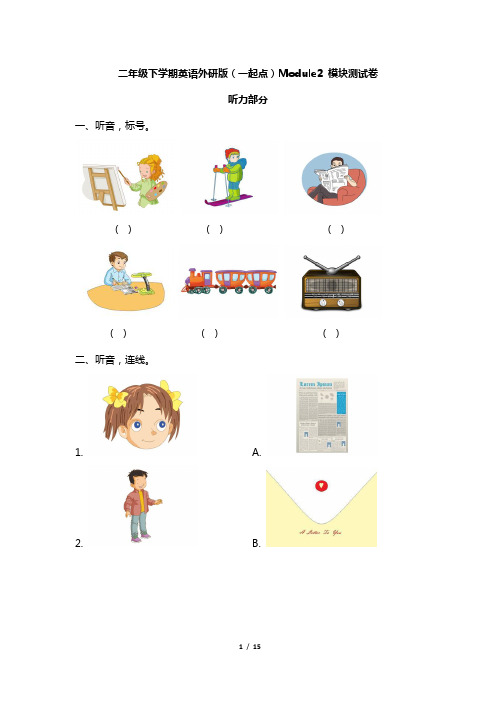 二年级下册英语单元测试 Module2_模块测试卷 外研版(一起点)(含答案)