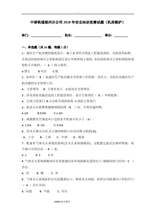 安全知识机房维护试题和答案