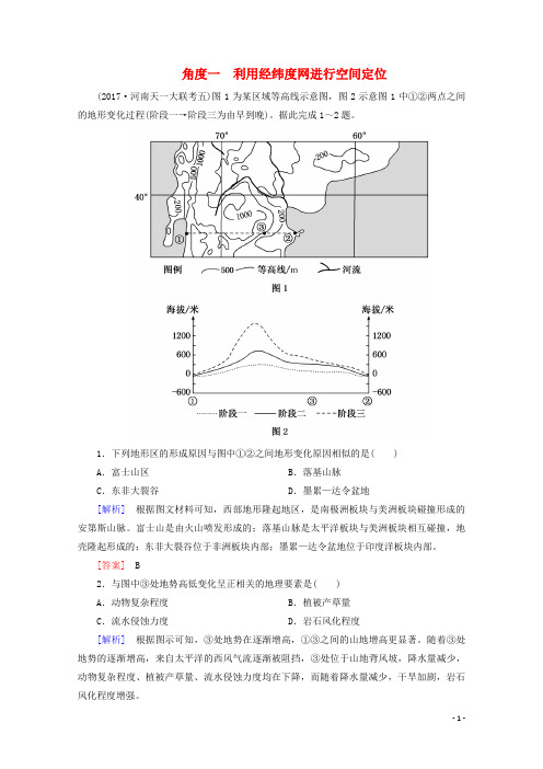 高考地理二轮专题复习 第一部分 学科能力篇 专题二 空间定位能力 1.2.1 空间定位能力检测 新人教版
