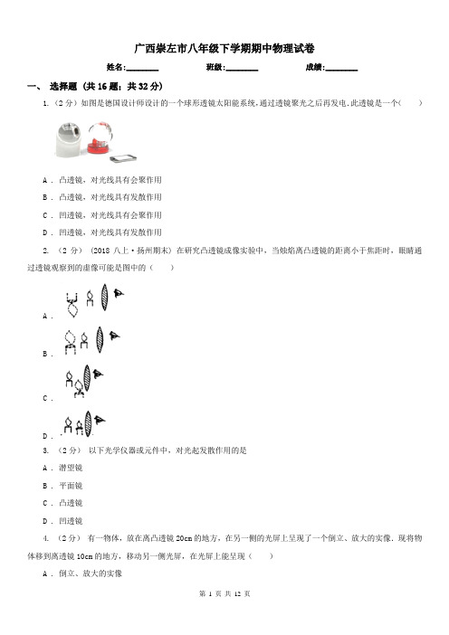 广西崇左市八年级下学期期中物理试卷