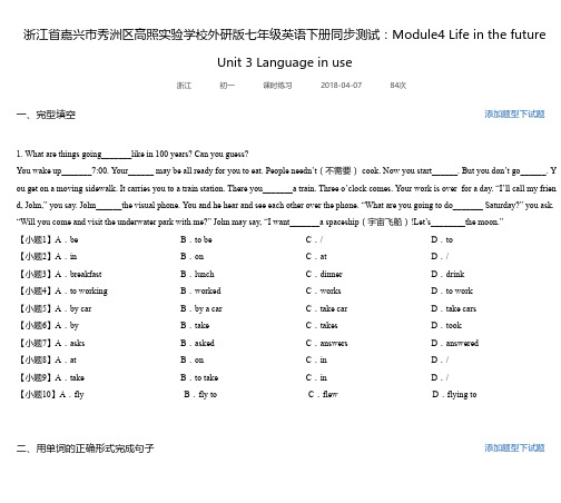 浙江省嘉兴市秀洲区高照实验学校外研版七年级英语下册同步测试