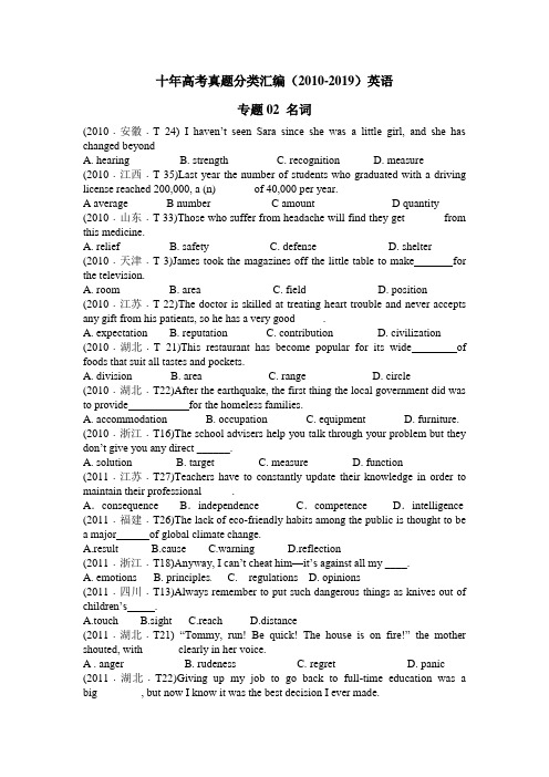 十年高考真题分类汇编(2010-2019) 英语 专题02 名词 Word版含答案与解析版