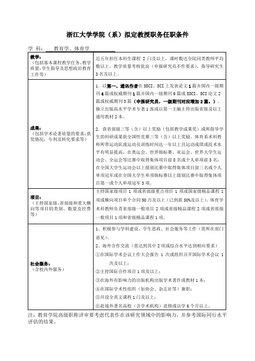 浙江大学 年拟升教授研究员)人选条件统计一览表任现职