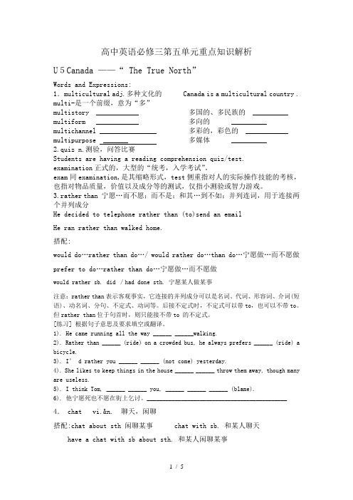 高中英语必修三第五单元重点知识解析