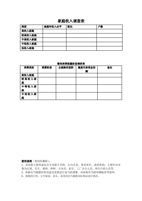 家庭收入调查表