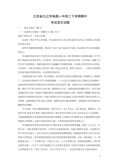 2018-2019学年江西省九江市瑞昌一中高二下学期期中考试语文试题 解析版