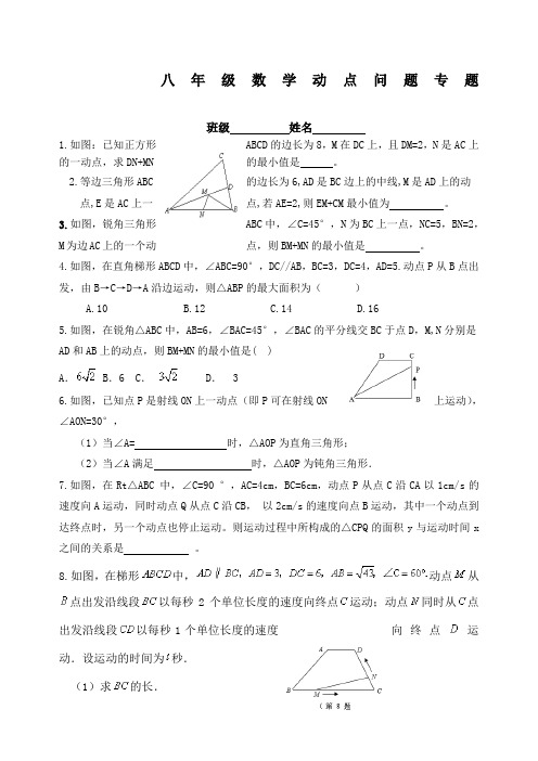 八年级数学动点问题专题