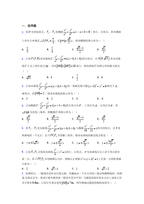 (易错题)高中数学选修1-1第二章《圆锥曲线与方程》检测卷(答案解析)