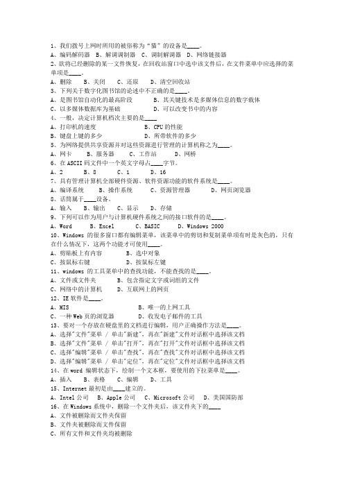 2012吉林省事业单位招聘考试真题演练汇总