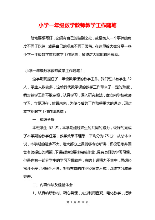 小学一年级数学教师教学工作随笔