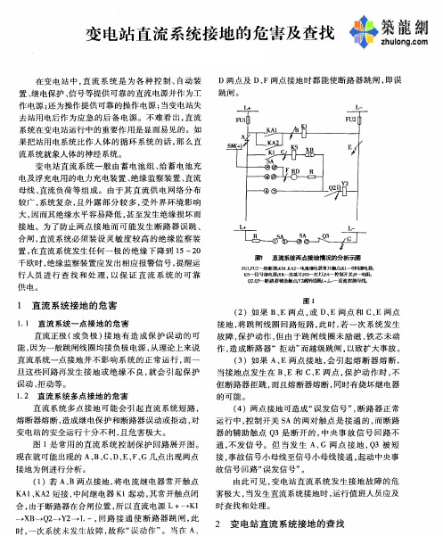 变电站直流系统接地的危害及查找