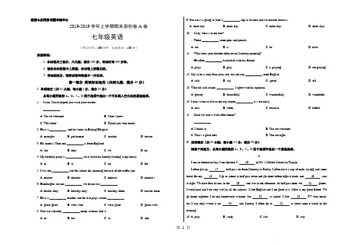 学易密卷：段考模拟君之七年级英语上学期期末原创卷A卷(安徽)(考试版)-最新教学文档