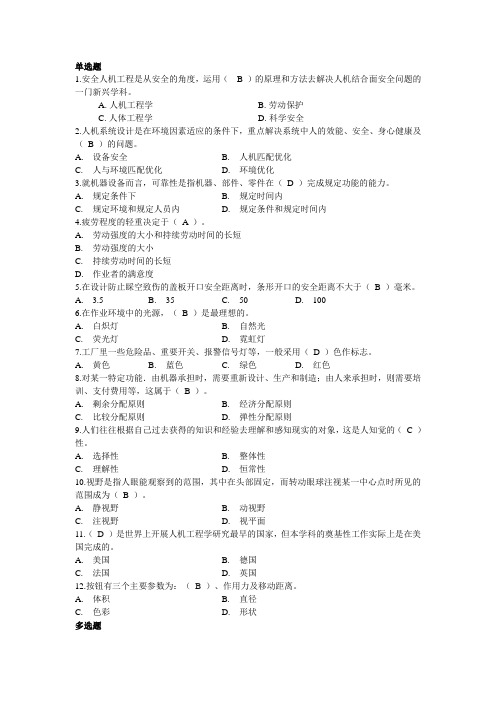 2024最新国开一体化专科《安全人机工程》形考任务1-4答案(天津)