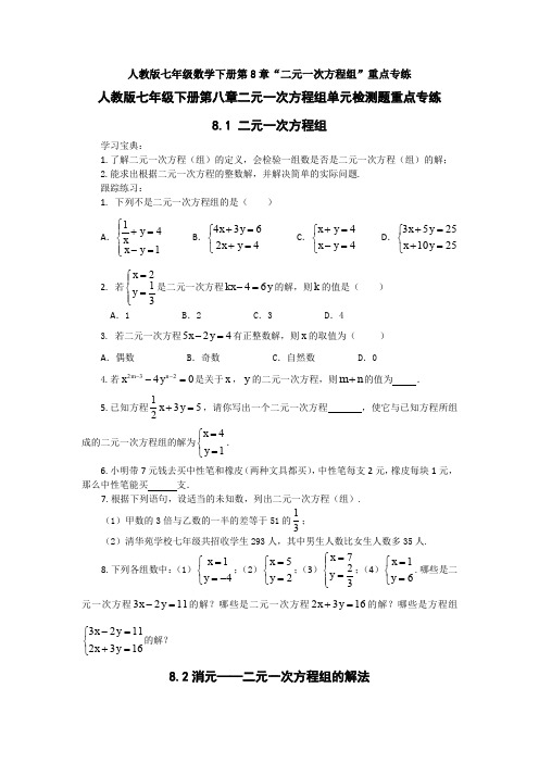 【3套打包】苏州市初中数学七年级下册第8章《二元一次方程组》测试题(含答案解析)