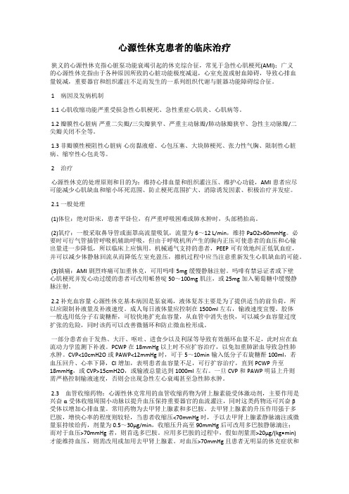 心源性休克患者的临床治疗