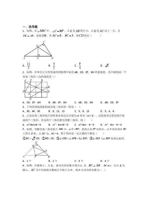 江阴市江阴二中八年级数学下册第二单元《勾股定理》检测(有答案解析)