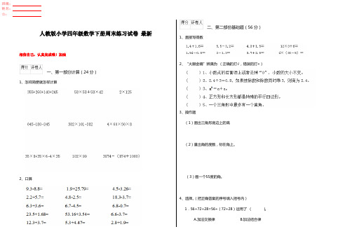 人教版小学四年级数学下册周末练习试卷 最新