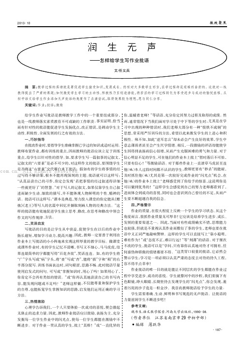 润生无声——怎样给学生写作业批语