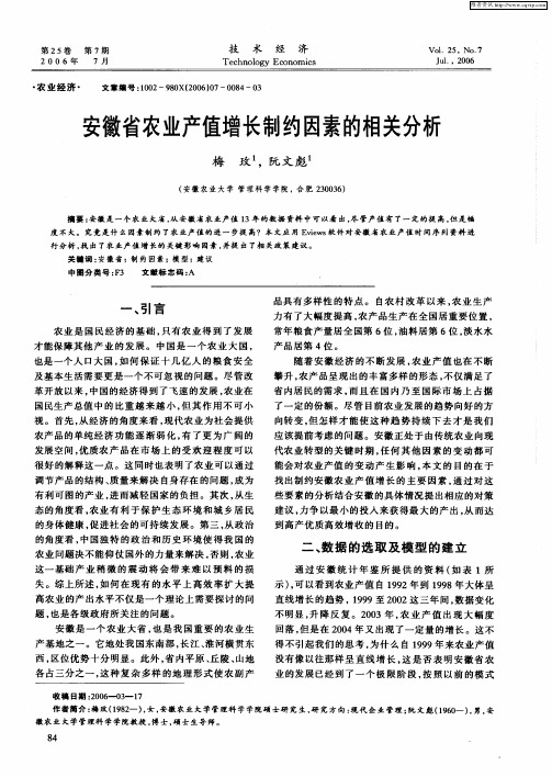 安徽省农业产值增长制约因素的相关分析