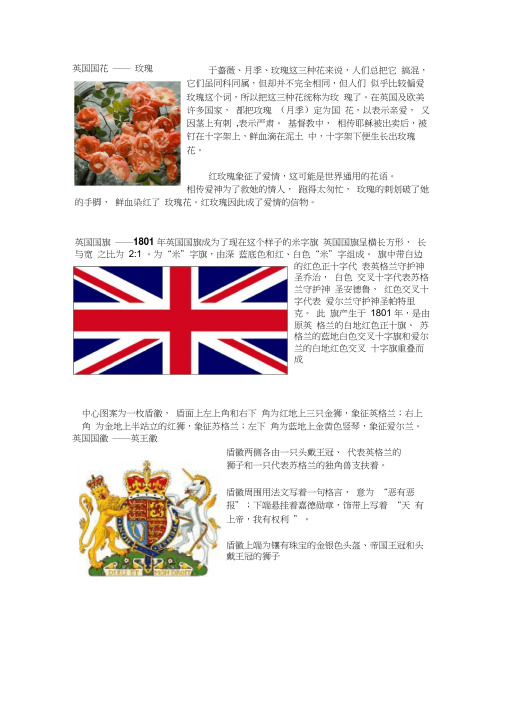 英国国花国旗国徽