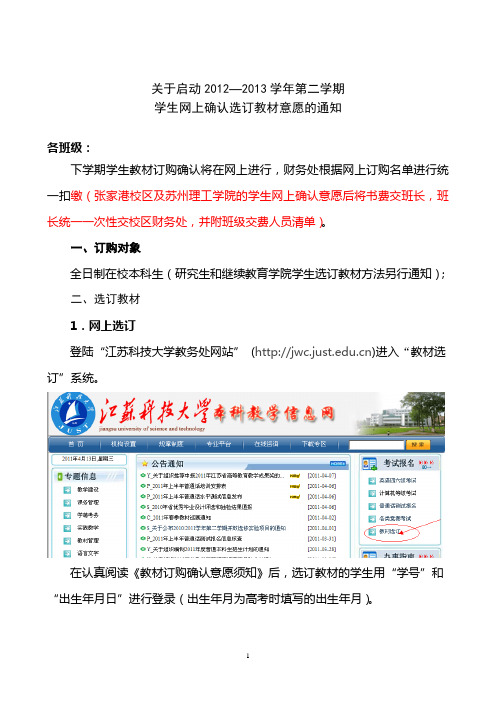 10226关于组织2012-2013学年第二学期学生选订教材的通知