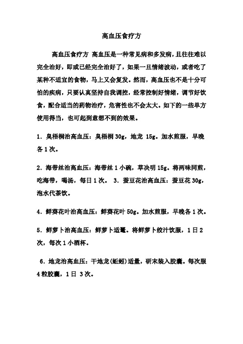 降压菜谱