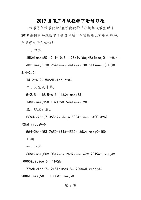 暑假三年级数学下册练习题