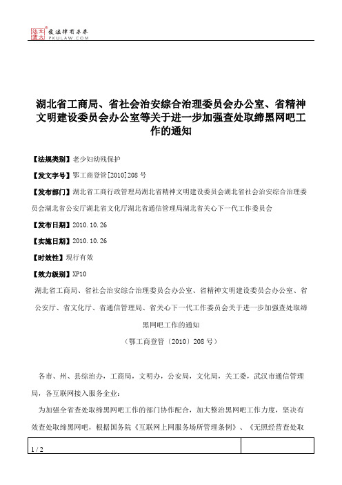 湖北省工商局、省社会治安综合治理委员会办公室、省精神文明建设