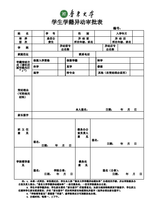 学生学籍异动审批表