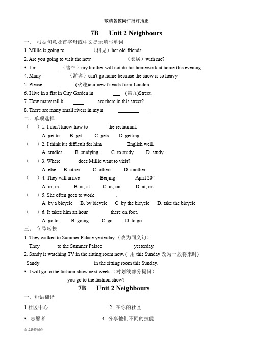 牛津译林版英语七下7B   Unit 2 Neighbours