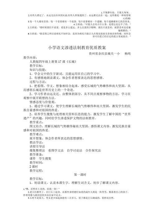 杨纯法制渗透优质教案——17《长城》