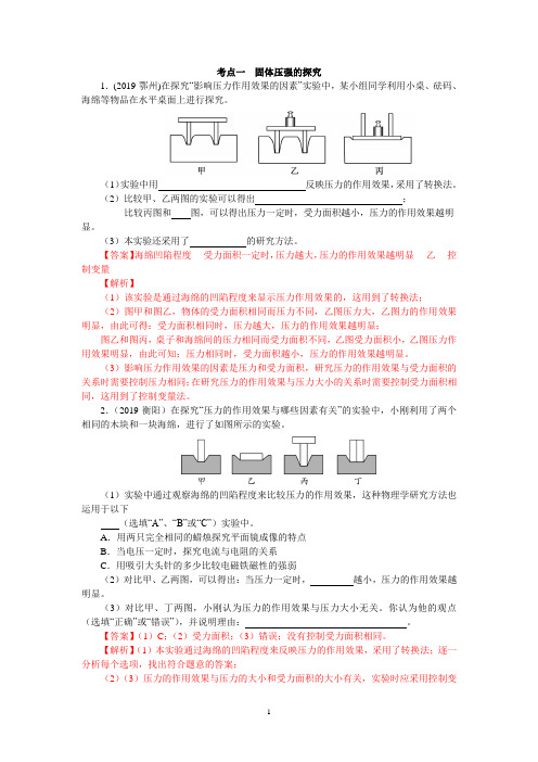 中考物理《固体、液体压强的探究》练习题及答案