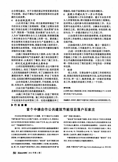 首个中德合作公共建筑节能项目落户石家庄