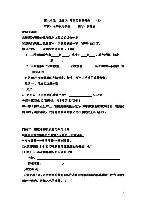 溶质的质量分数