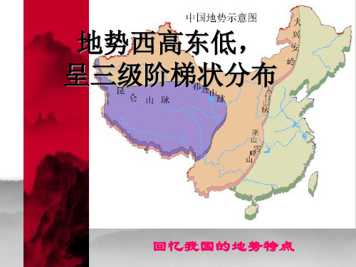 四大高原和四大盆地(课时二)43页PPT