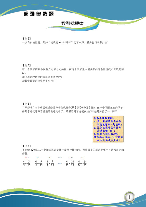 学而思超难奥数题之数论专题学而思数列找规律