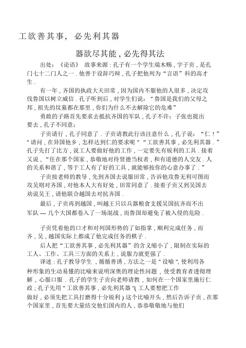 工欲善其事必先利其器器欲尽其能,必先得其法.docx