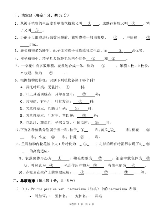 植物生物学07级期末考试卷B