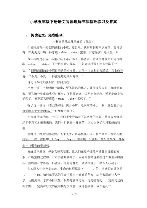 小学五年级下册语文阅读理解专项基础练习及答案