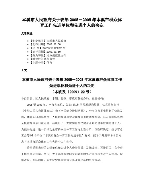 本溪市人民政府关于表彰2005－2008年本溪市群众体育工作先进单位和先进个人的决定