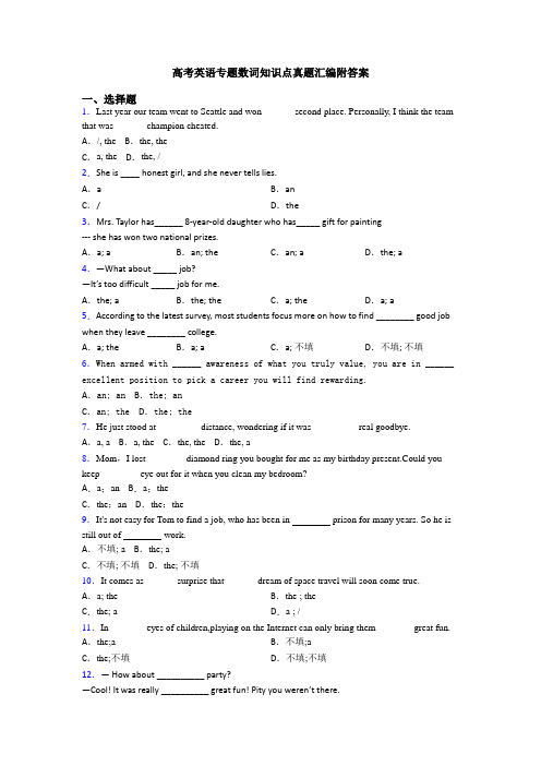 高考英语专题数词知识点真题汇编附答案