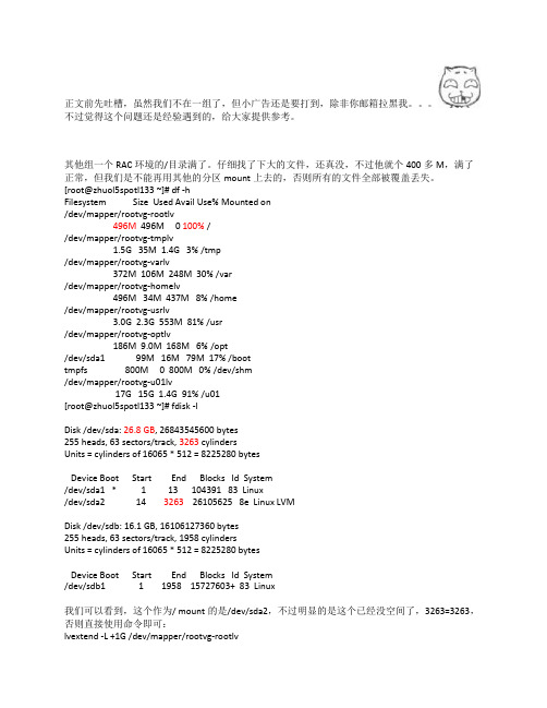 linux下根目录满,Lv增加的方法