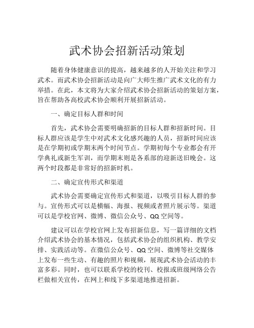 武术协会招新活动策划