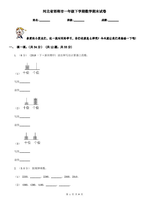 河北省邯郸市一年级下学期数学期末试卷