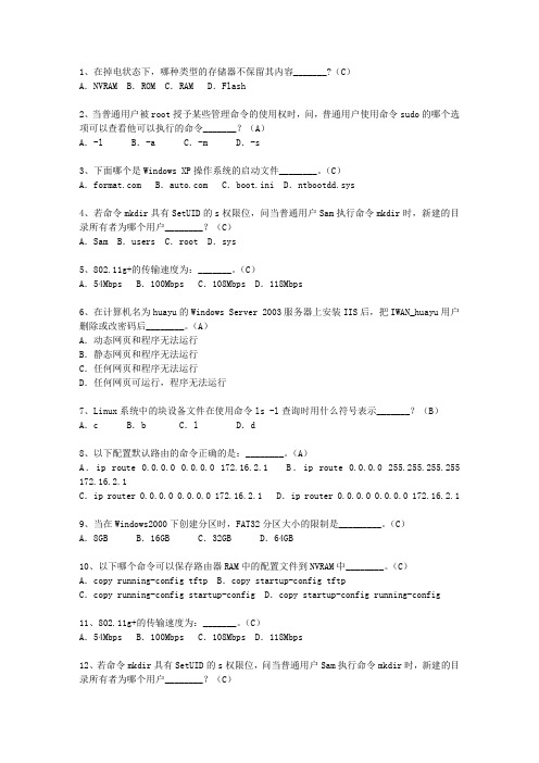 2010辽宁省上半年软考网络工程师上、下午最新考试试题库(完整版)