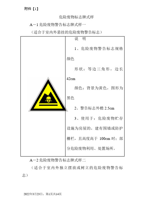 《危险废物标志牌式样》