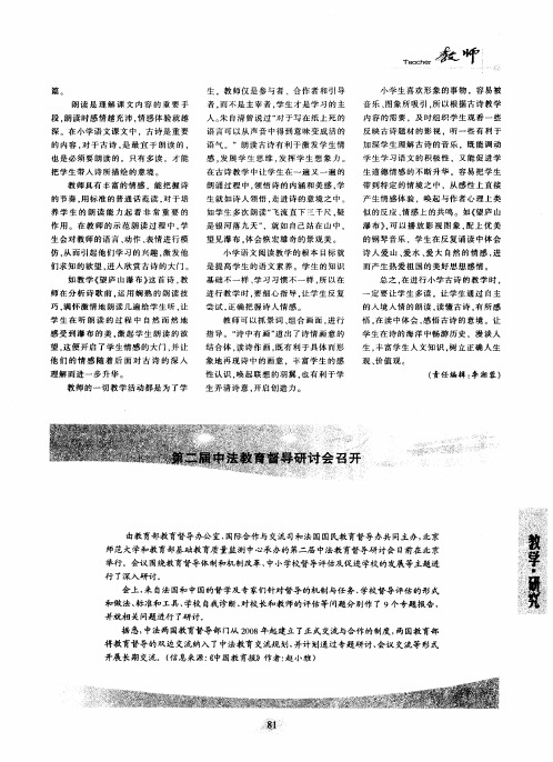 第二届中法教育督导研讨会召开