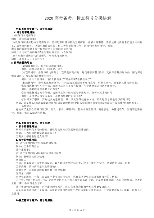 2020高考备考:标点符号分类讲解